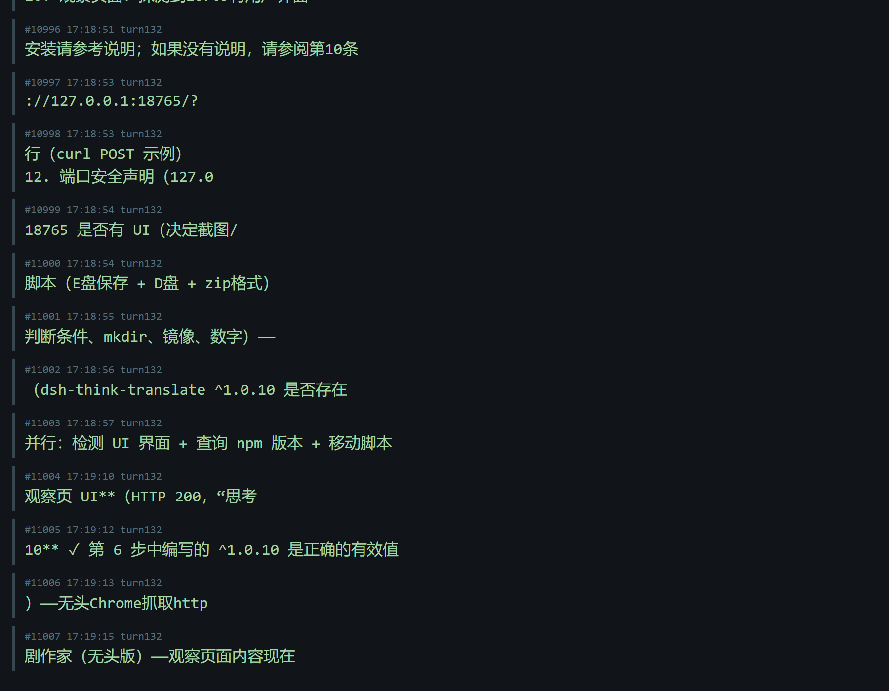 think-zh 观察页:实时中文推理日志流