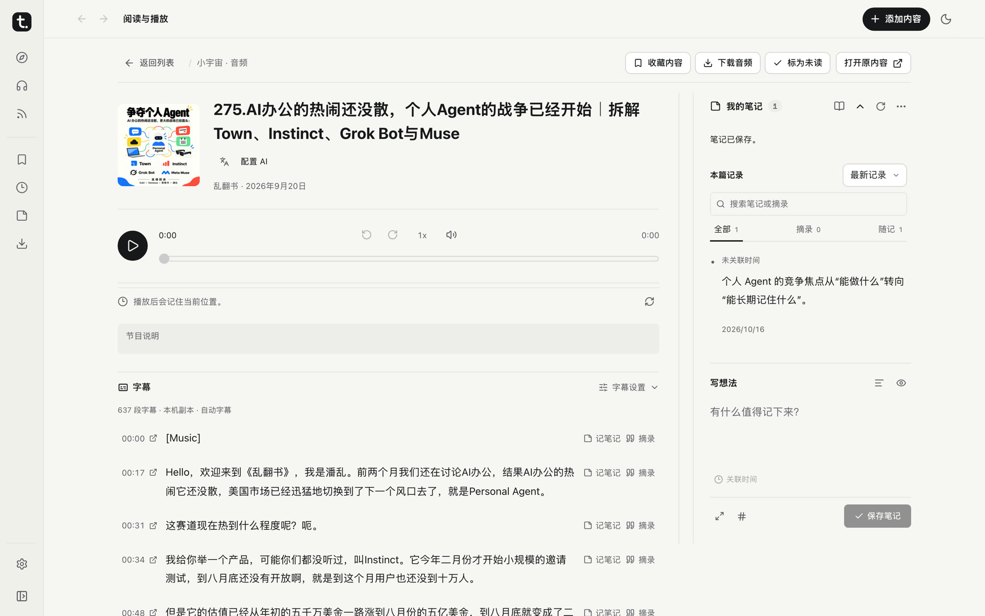 播客阅读页