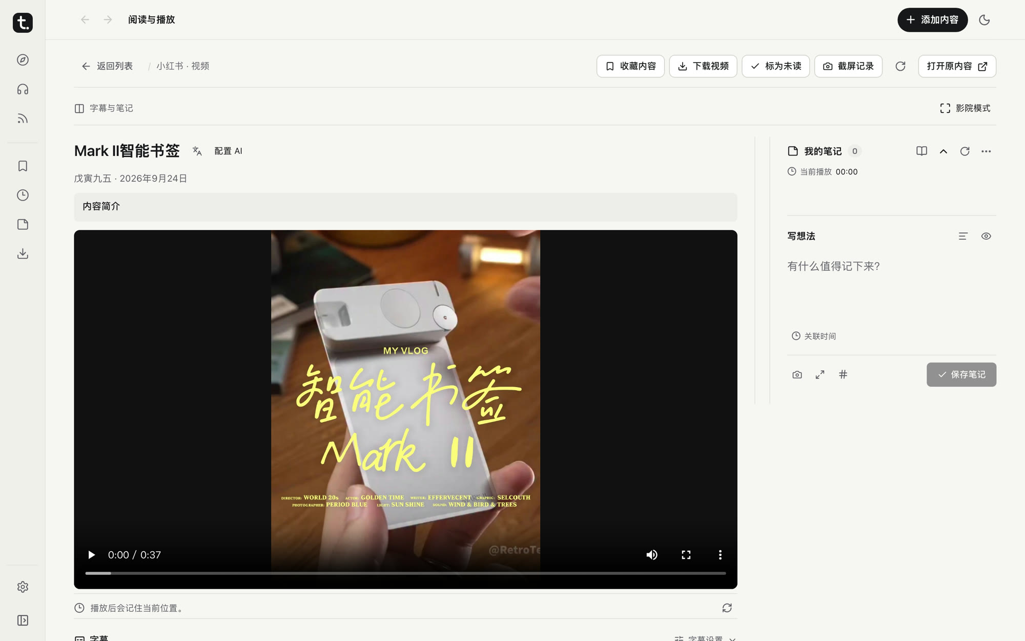 小红书阅读页