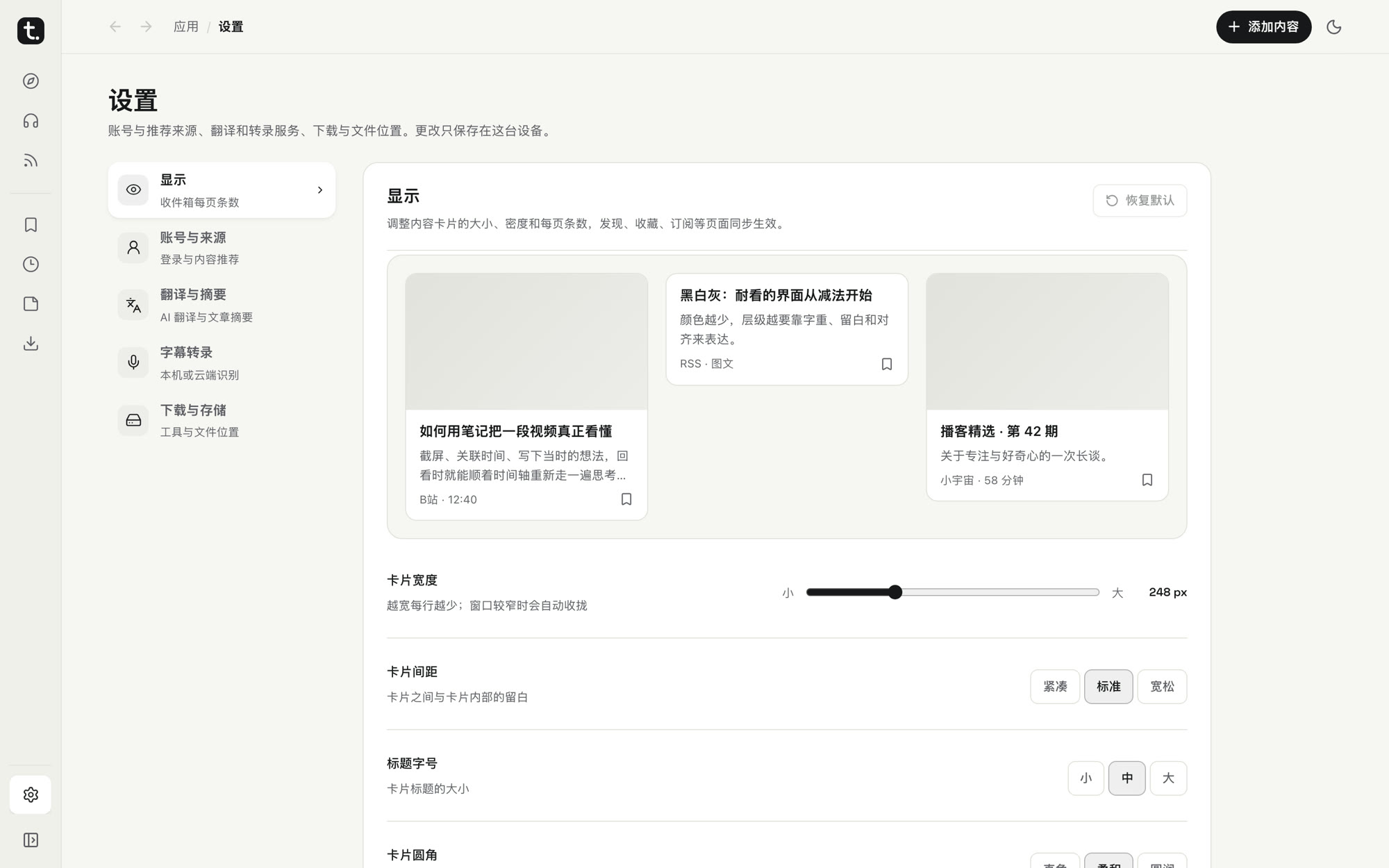 设置页