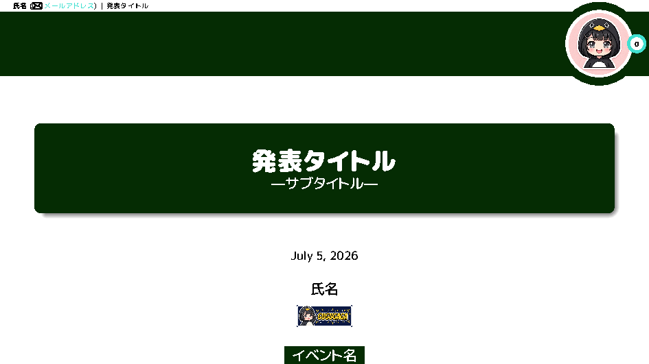 Title page of the Japanese template: a rounded dark-green title box, date, author, affiliation logo, and an event-name ribbon at the bottom