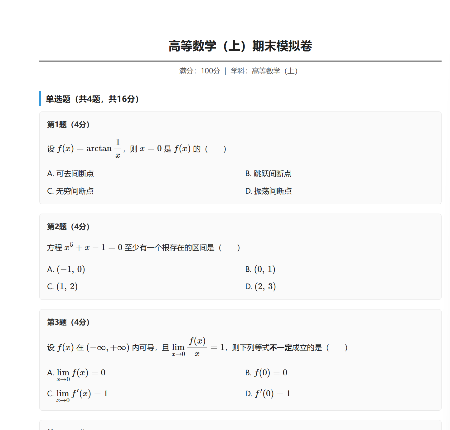 模拟出卷
