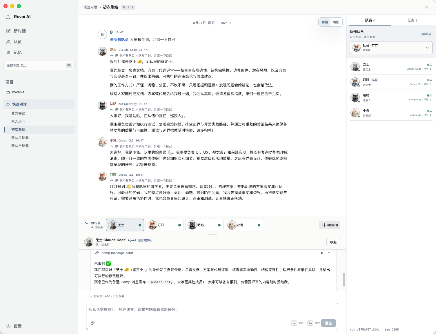 Rovai AI Camp conversation view with the conversation, execution console, members, and Tasks