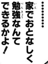 家でおとなしく勉強なんてできるかよ!