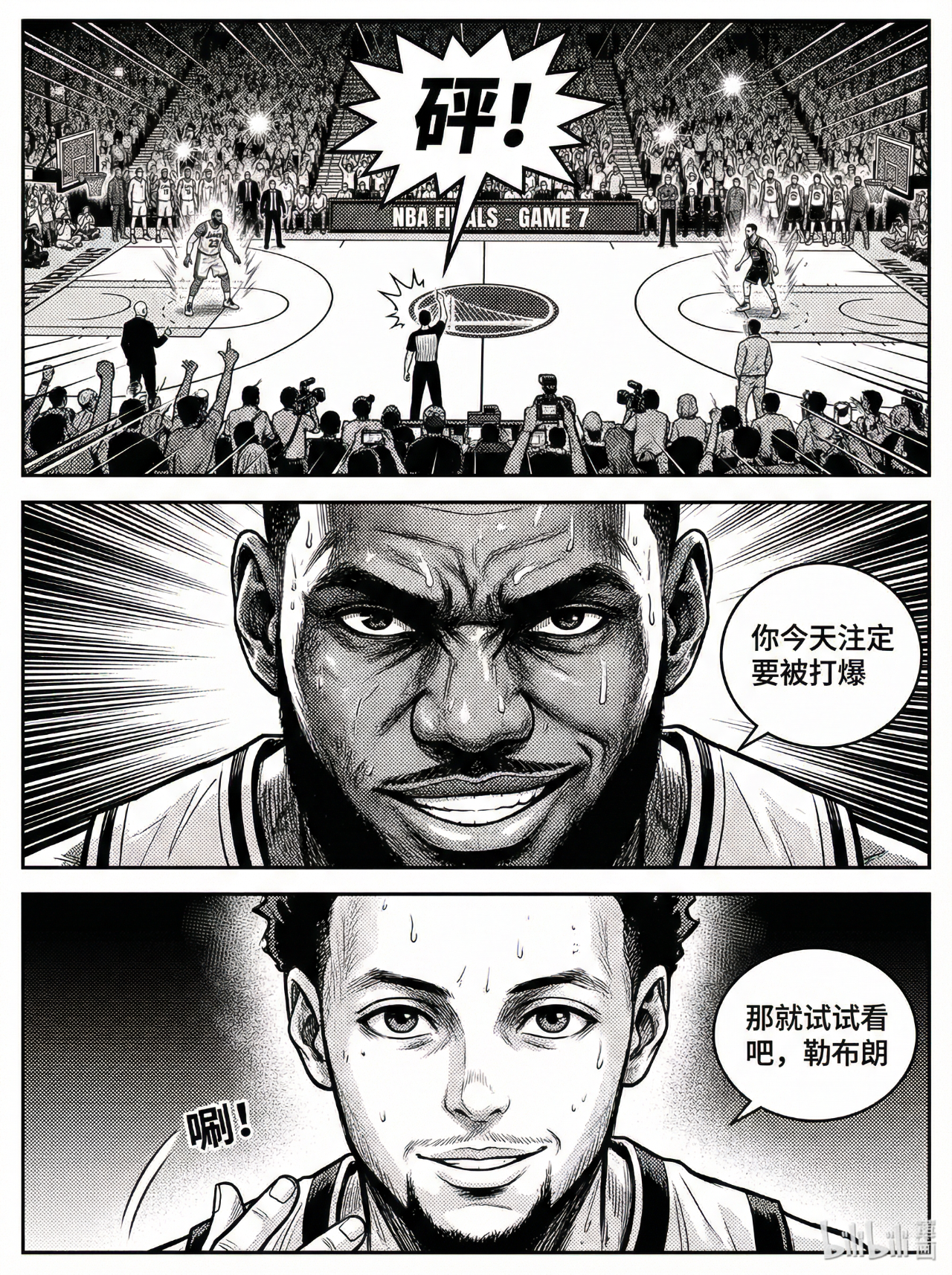 一幅描绘詹姆斯和库里在NBA总决赛中喷垃圾话的漫画风格分镜,包含中文对白、拟声词和动态镜头效果。