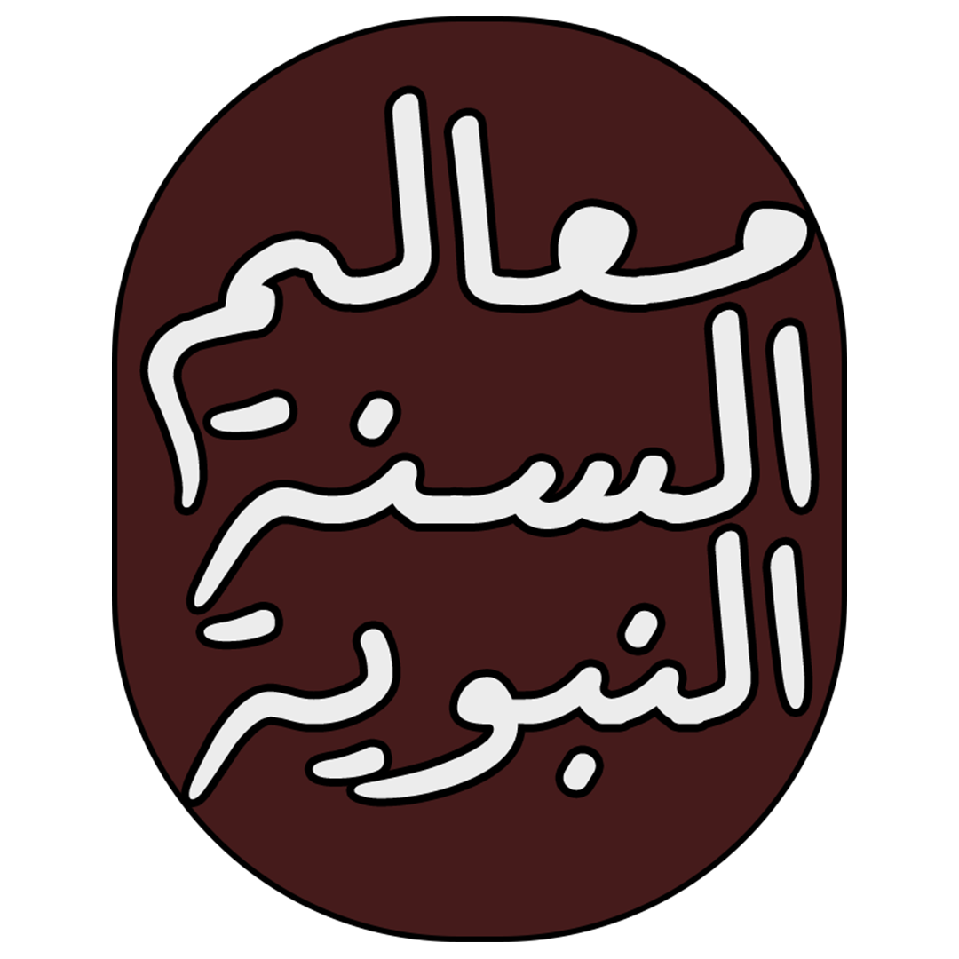 maalem_alsunnah