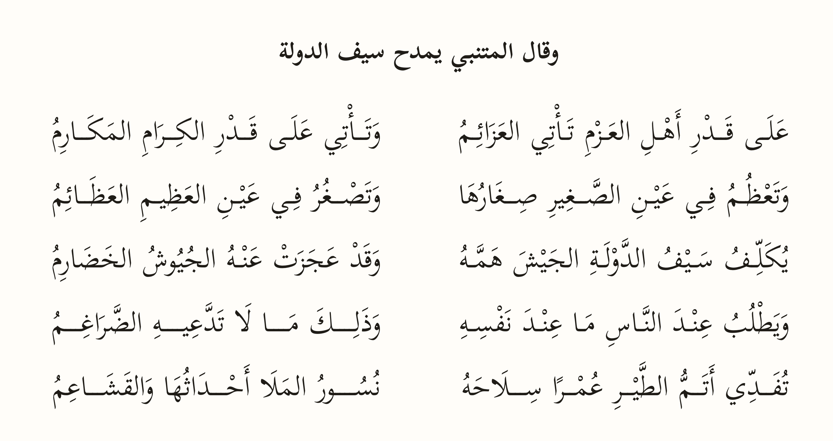 Arabic poetry justified into balanced columns