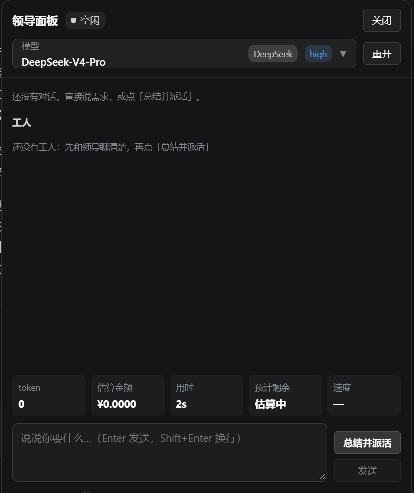 DSH 领导面板