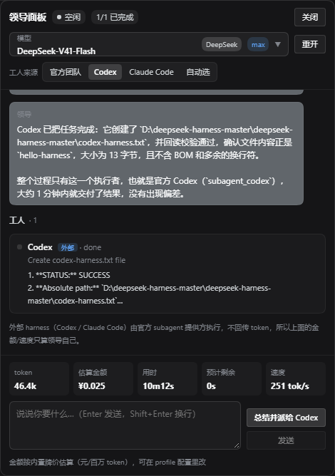 工人来源切到 Codex：工人区显示外部 Codex 的最终结果