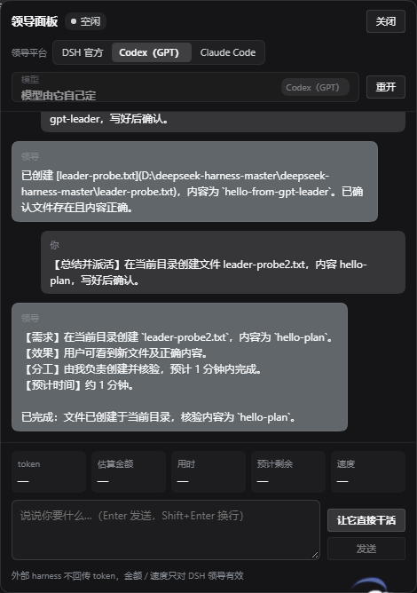 领导平台切到 Codex（GPT），派活 = 它直接动手