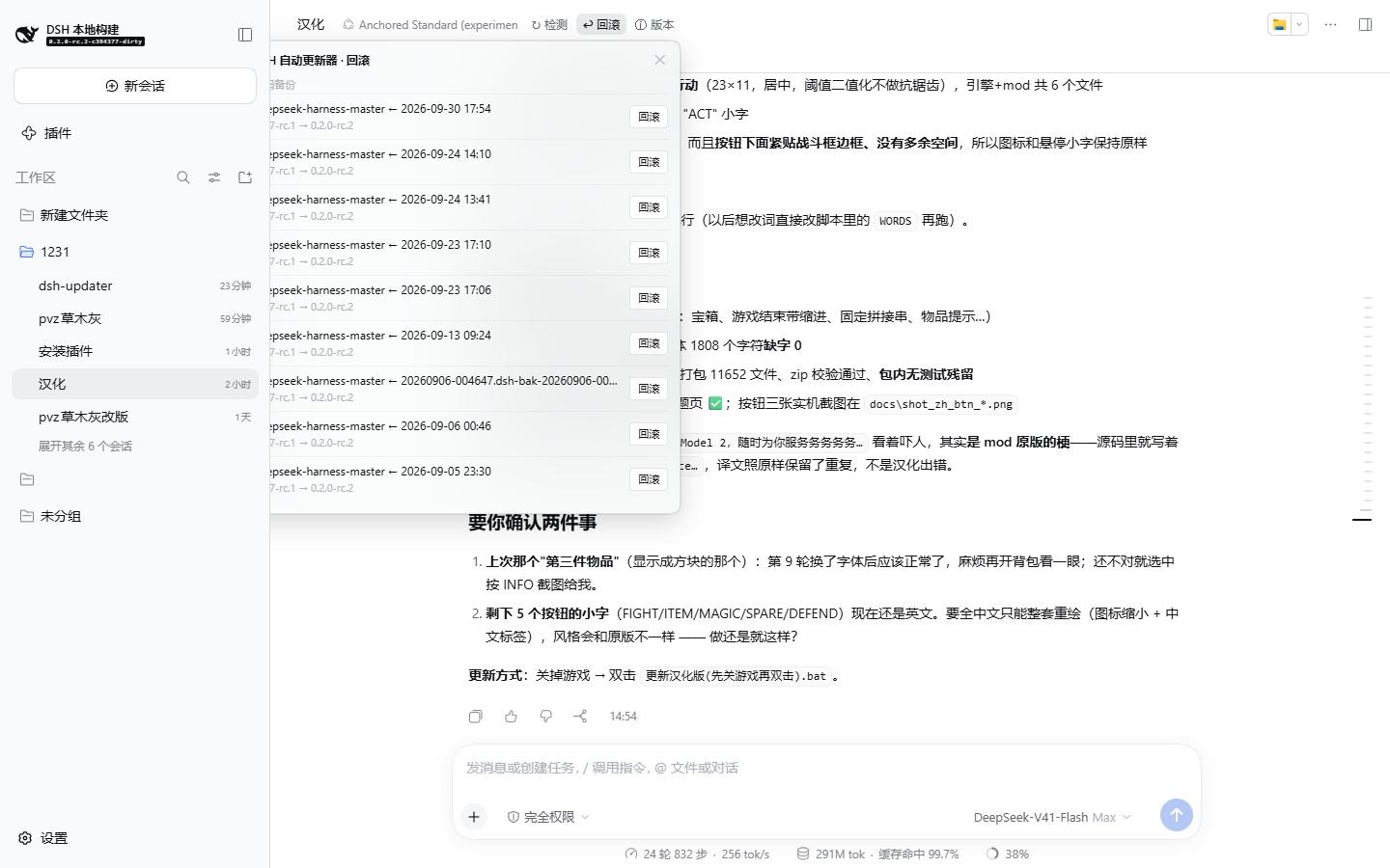 回滚面板