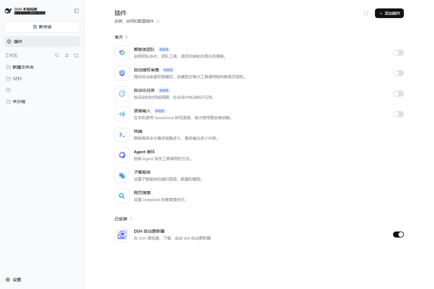 插件管理页