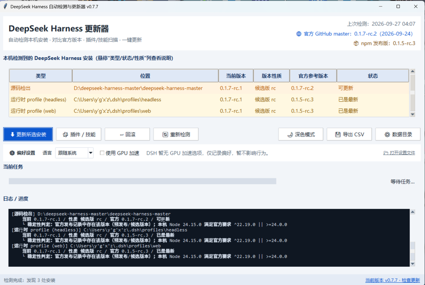 桌面版主界面（浅色）
