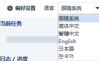 语言切换