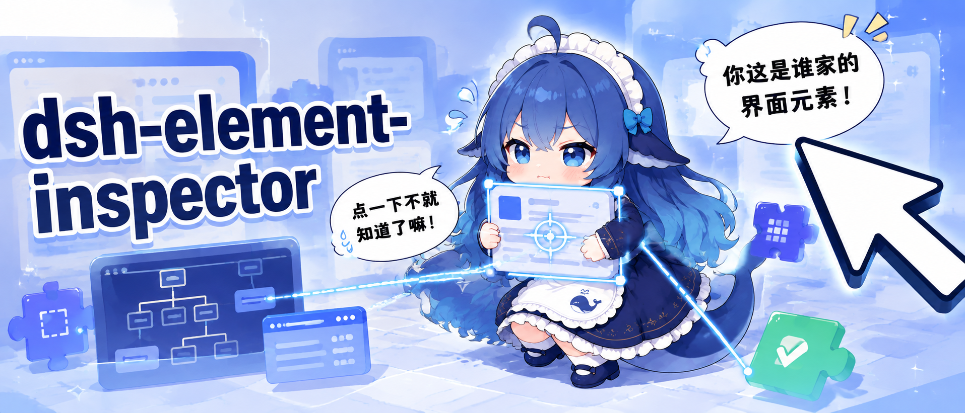 dsh-element-inspector banner