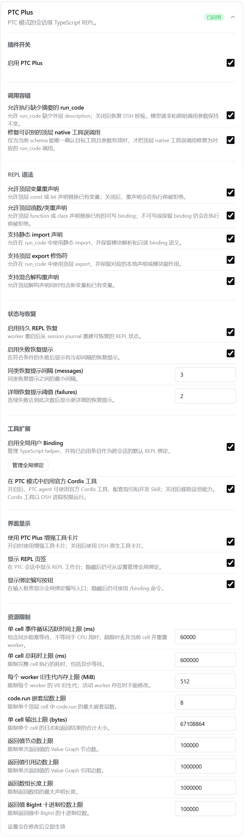 PTC Plus 设置卡片