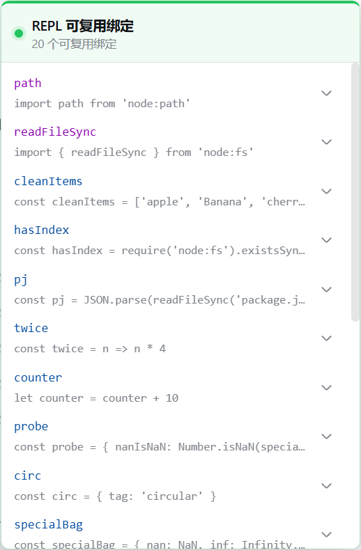 REPL 可复用绑定