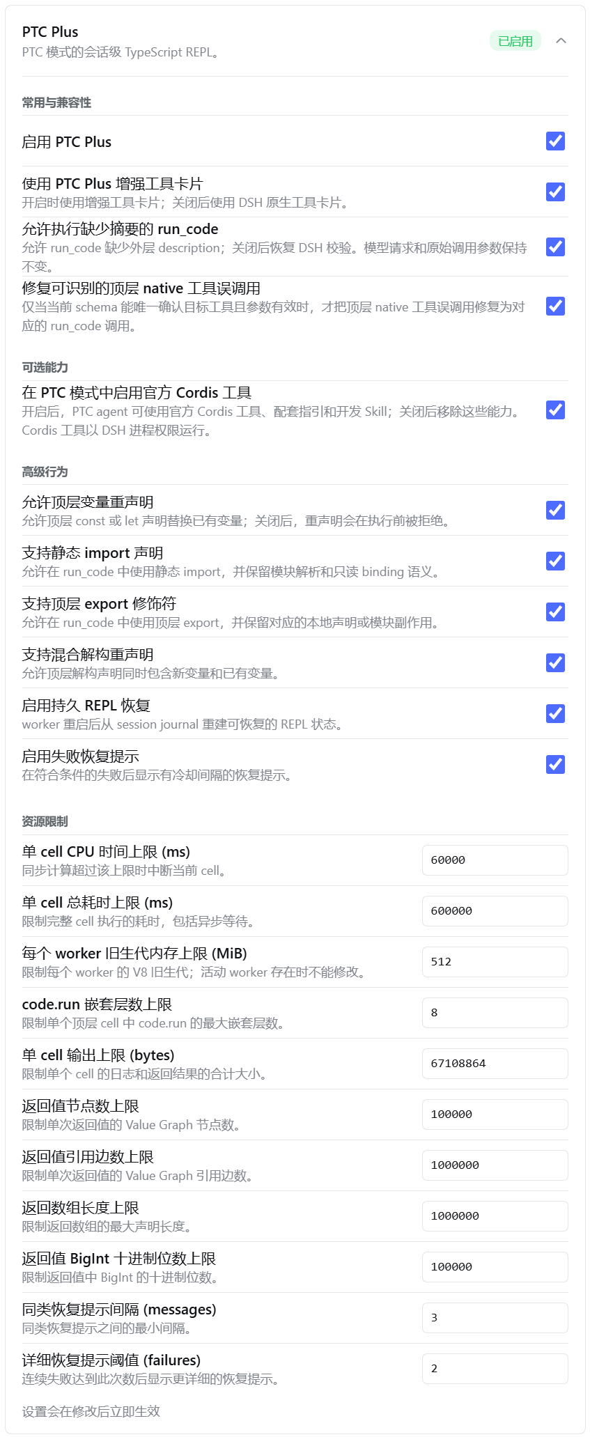 PTC Plus 设置卡片
