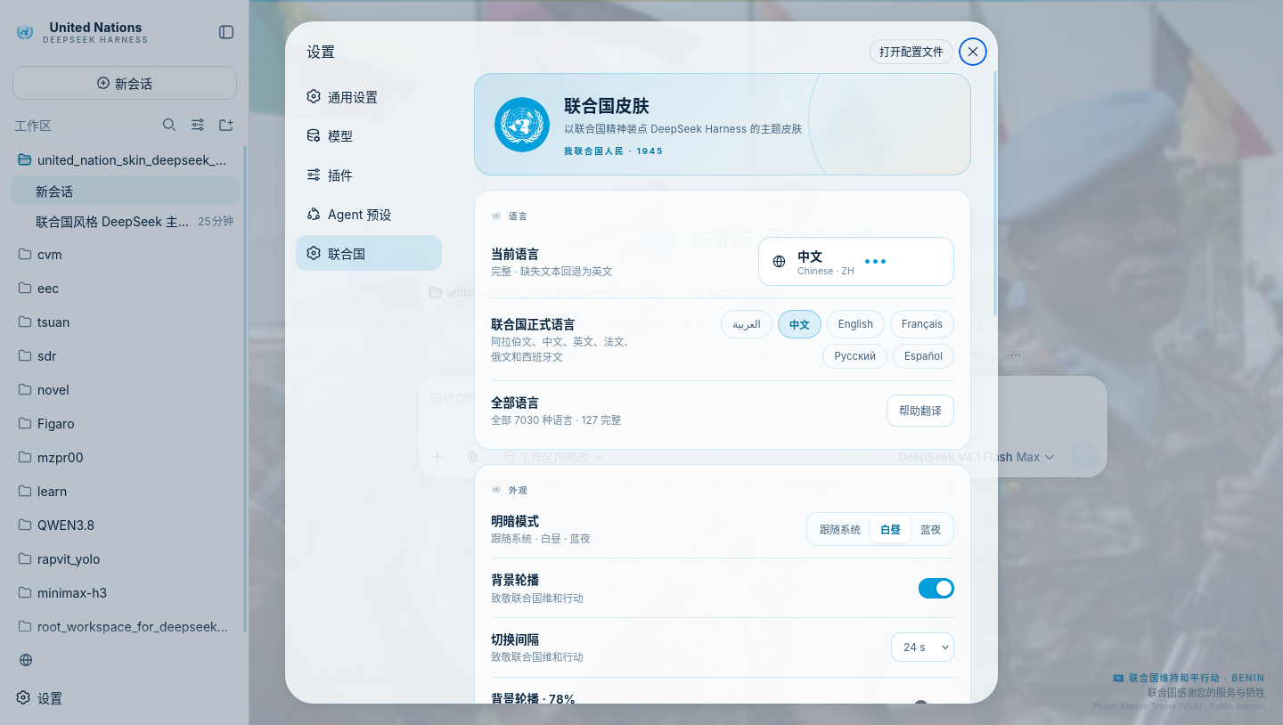 联合国设置页