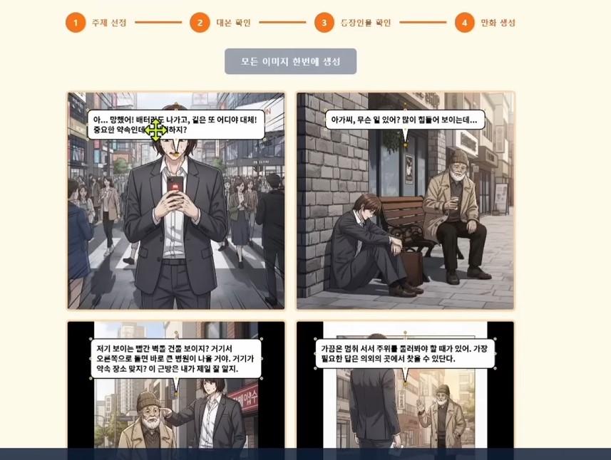 4컷 만능 만화 생성기 PRO (소스)