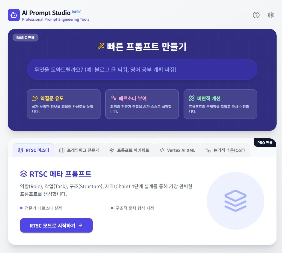 AI PROMPT STUDIO BASIC