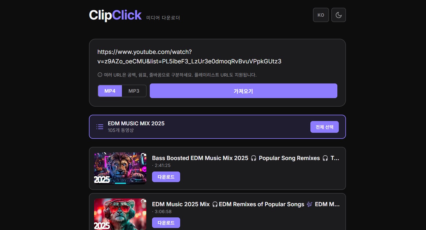 ClipClick (유튜브 및 모든 미디어 다운로드)