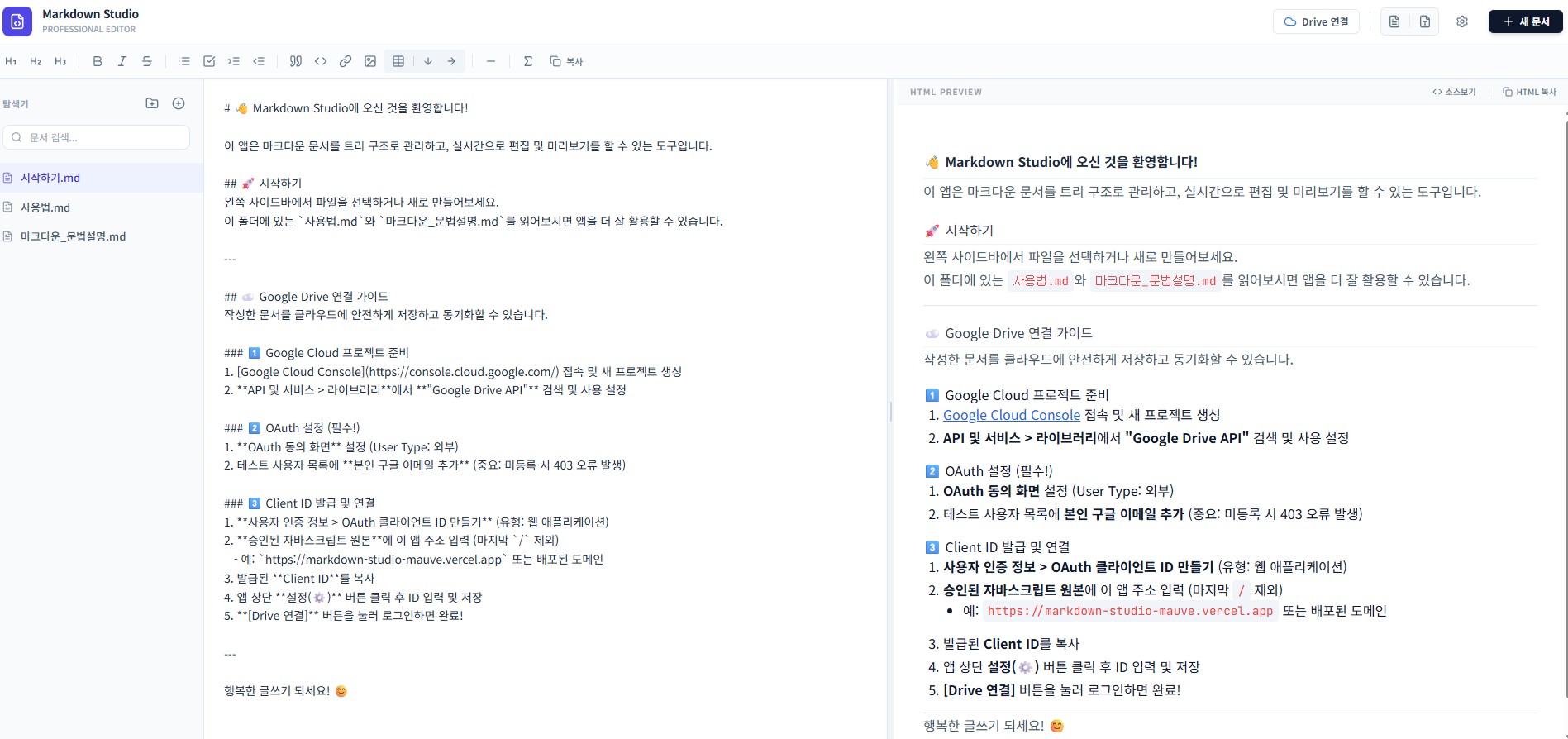 마크다운 스튜디오