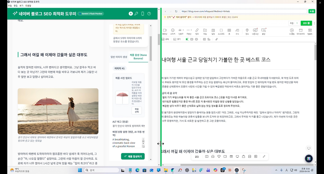 네이버 블로그 SEO 최적화 글쓰기 도우미