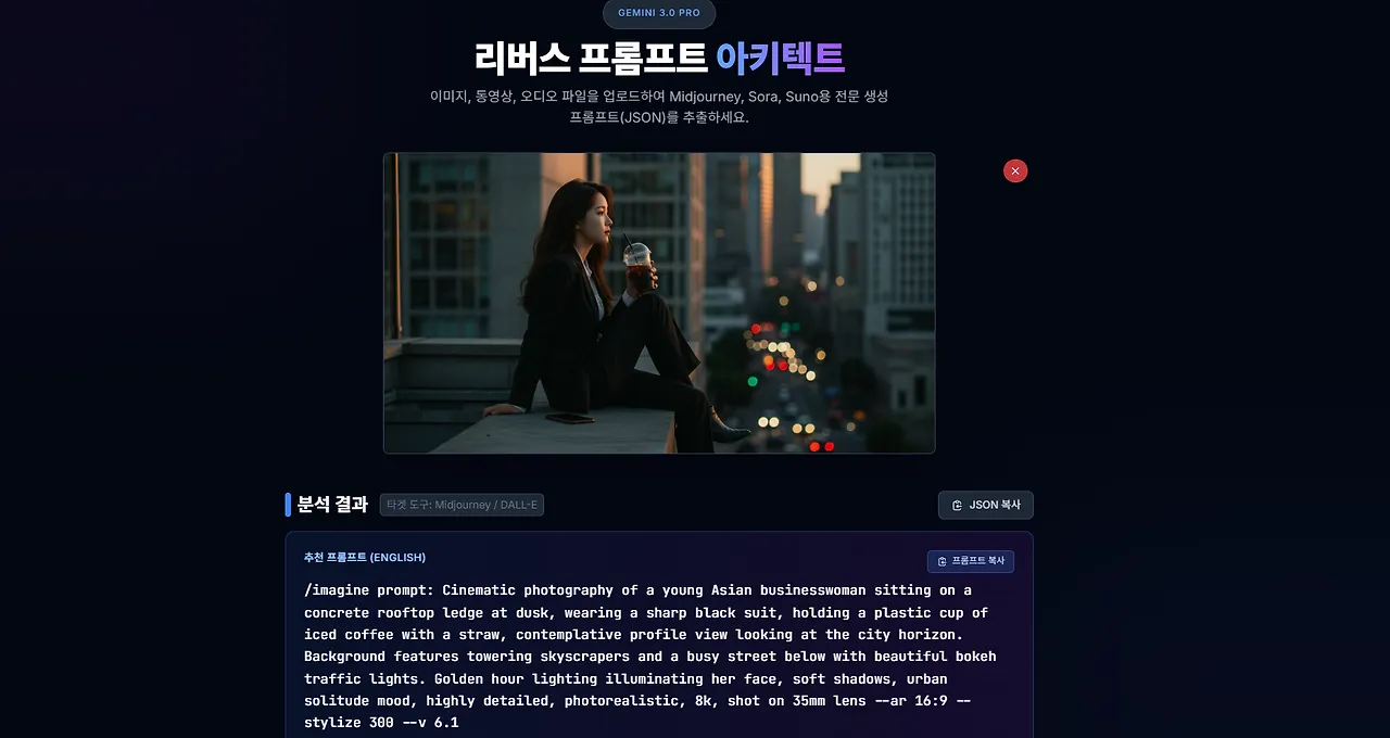 리버스 프롬프트 아키텍트