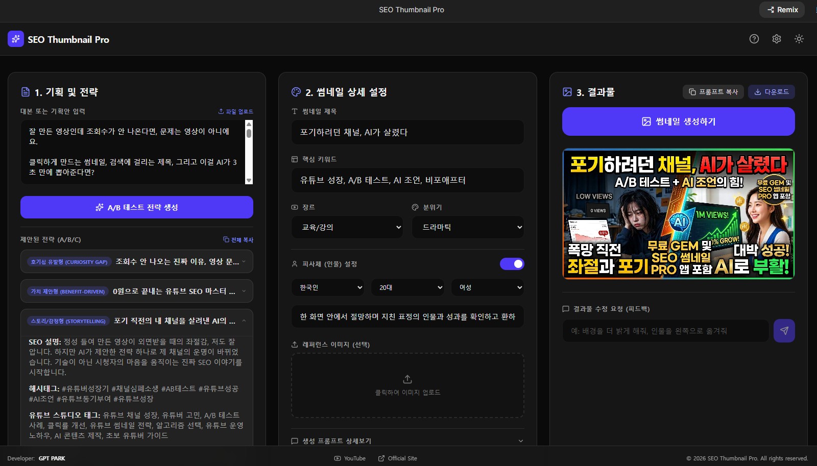 SEO 썸네일 PRO