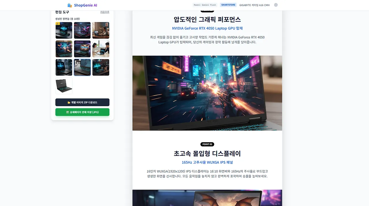 ShopGenie AI - 상세페이지 생성기
