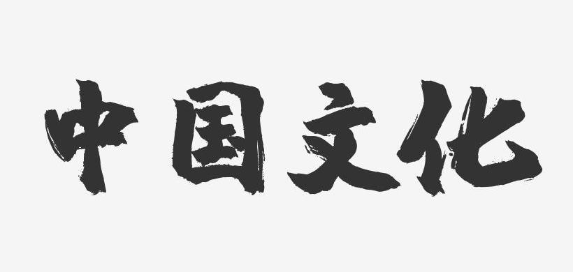 https://raw.githubusercontent.com/muzi-storm/indigo/gh-pages/assets/images/zhongguowenhua1.jpg