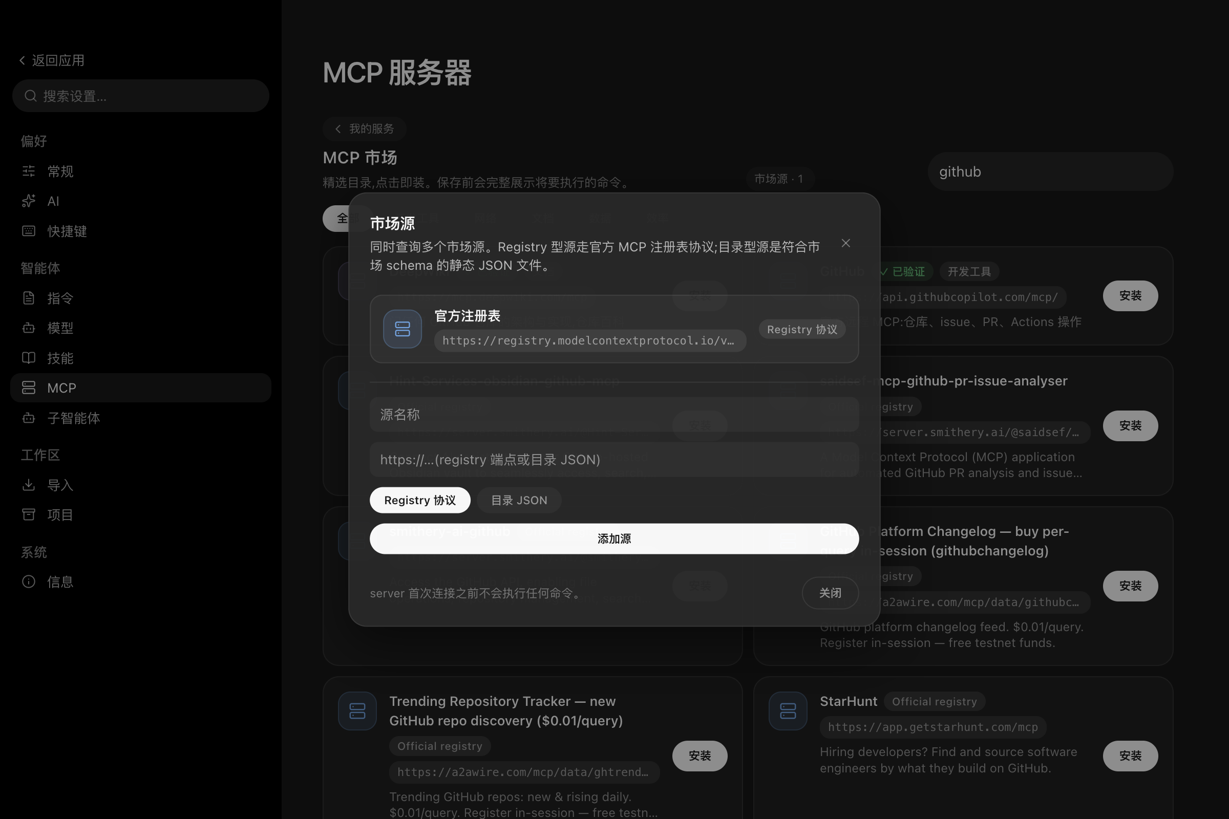 市场源管理