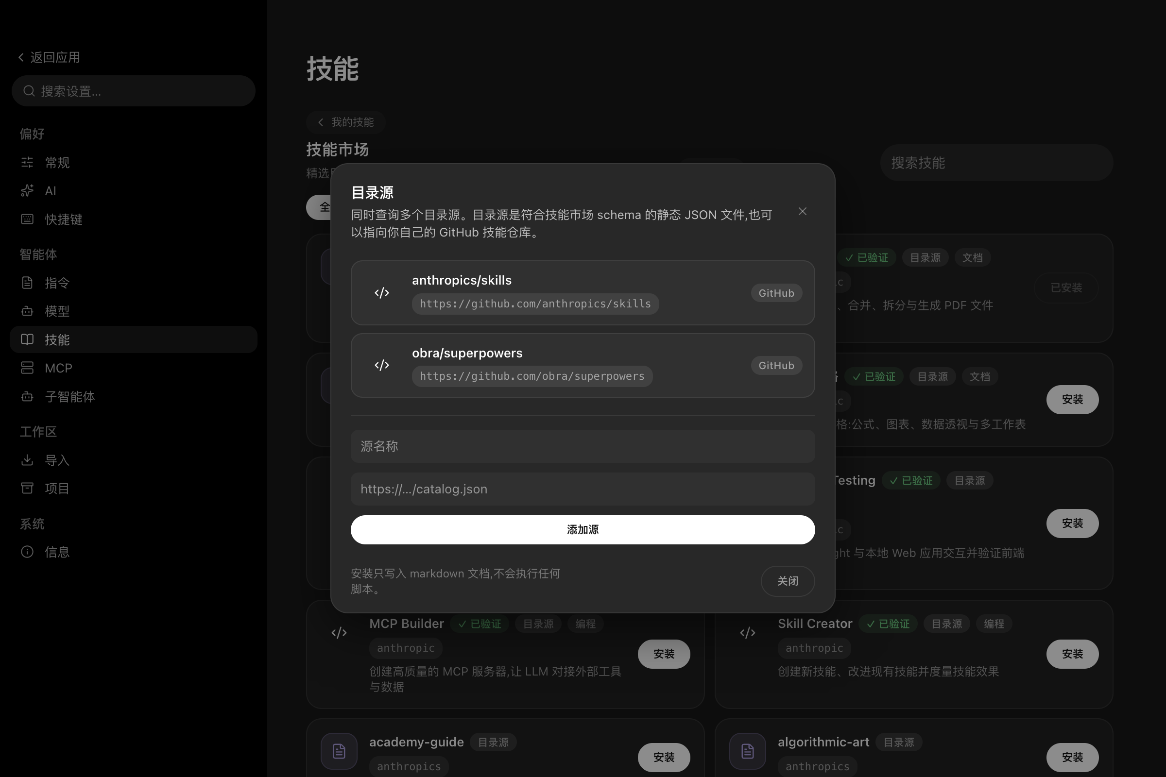 目录源管理
