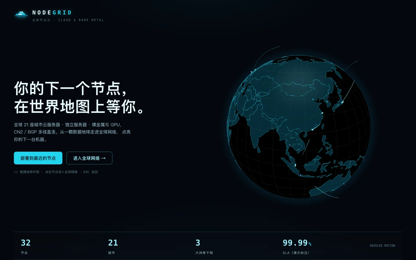 NODEGRID 真实桌面截图