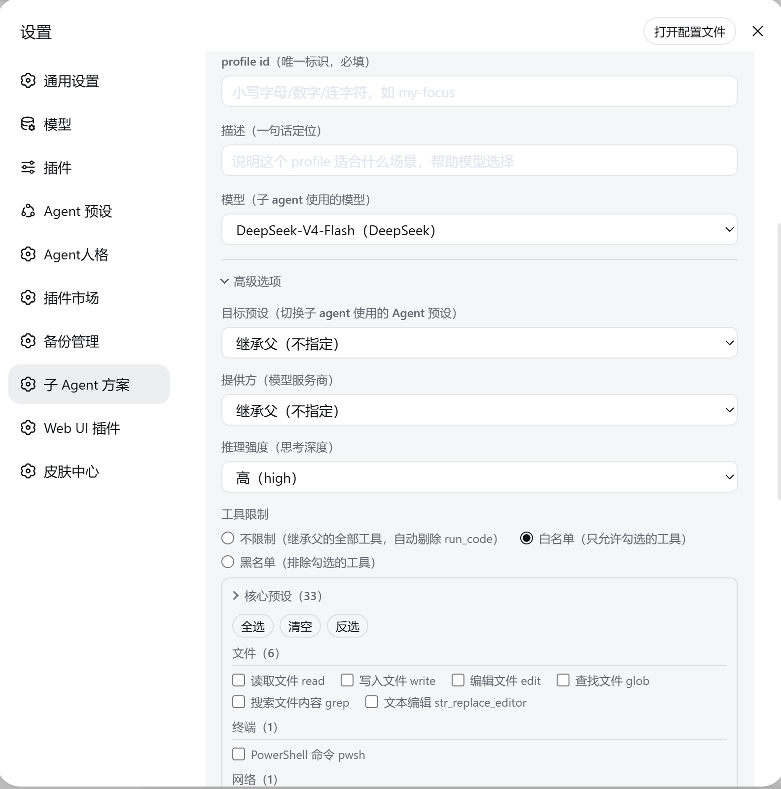 Configure profiles — the full settings page with the new-profile form