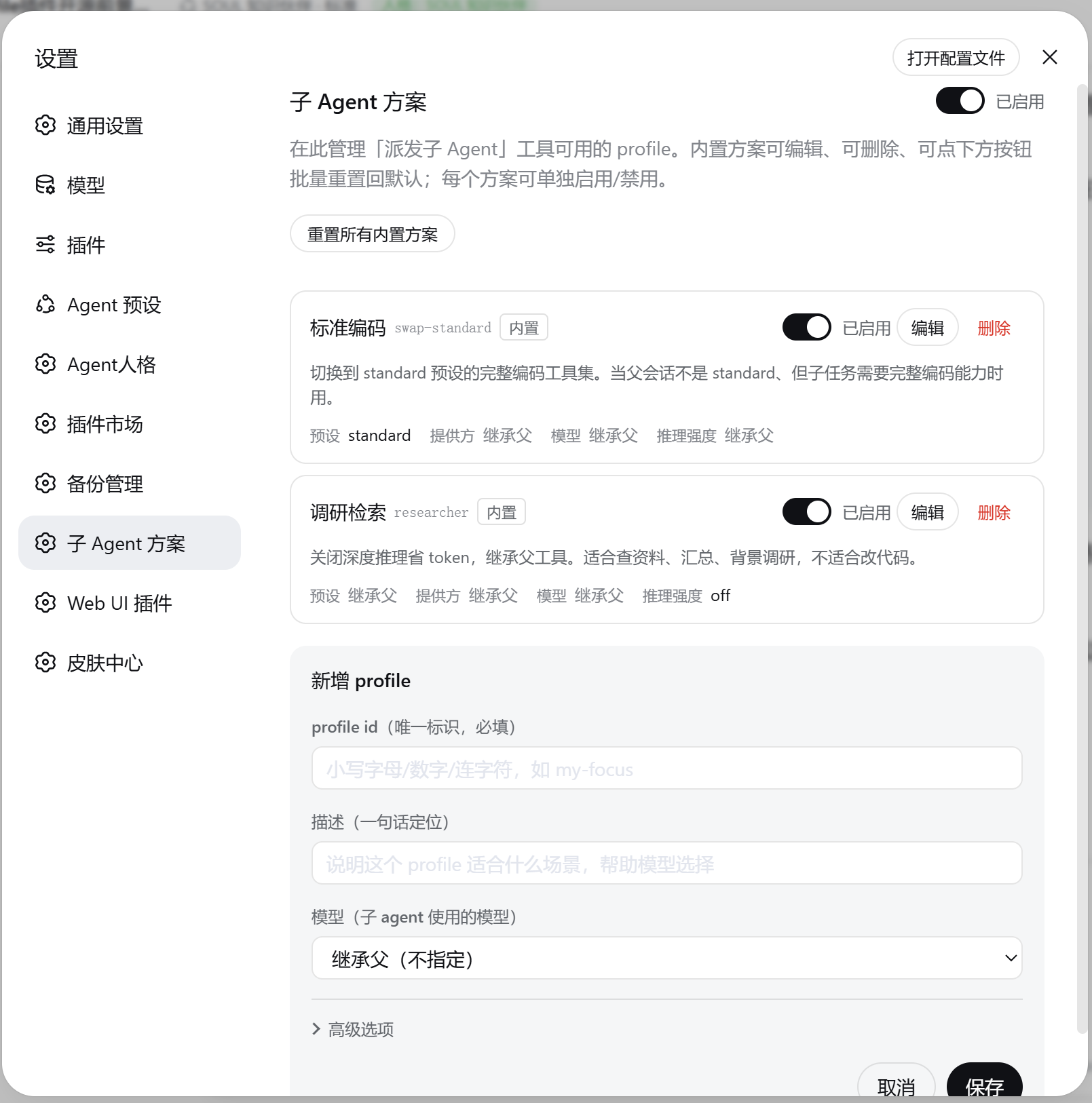 Built-in profile list — editable, deletable, individually toggleable