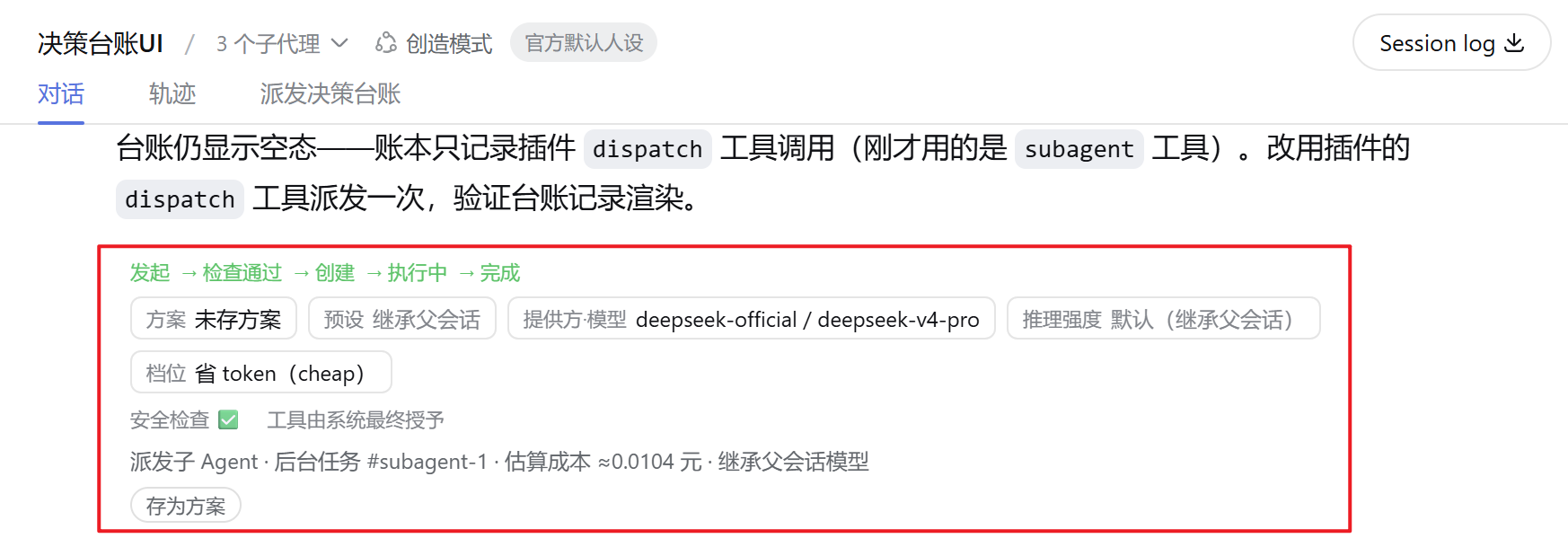 dispatch tool-call card — every result shows what actually ran