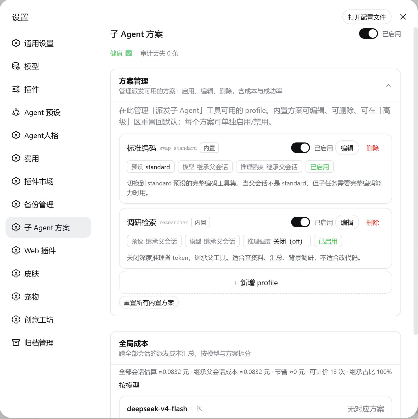 Built-in profile list — editable, deletable, individually toggleable