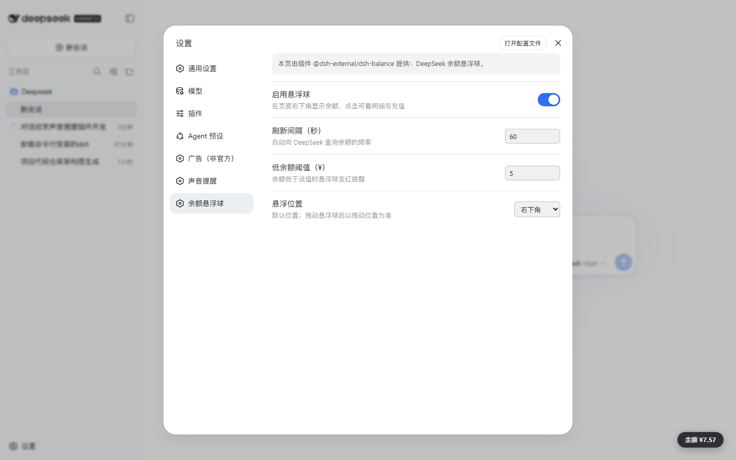 余额悬浮球设置页