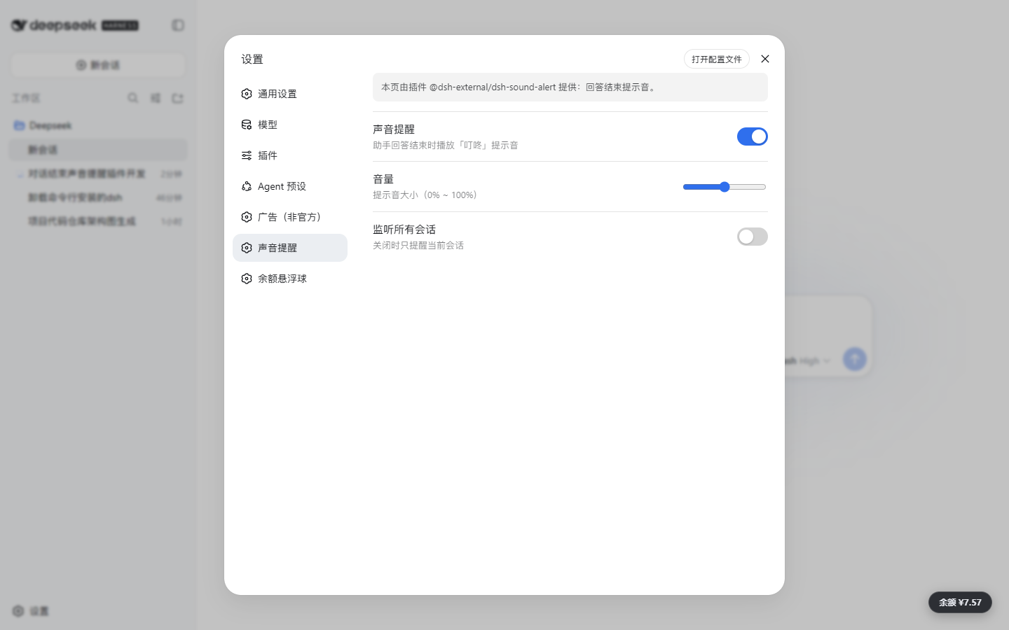 声音提醒设置页