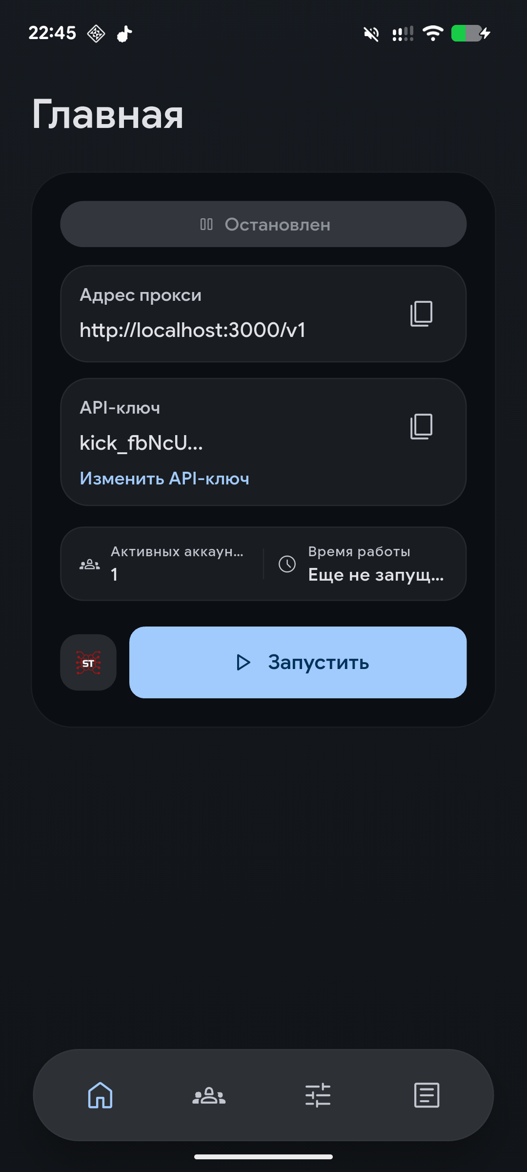Главный экран KiCk с адресом прокси, API-ключом, активными аккаунтами и кнопкой запуска