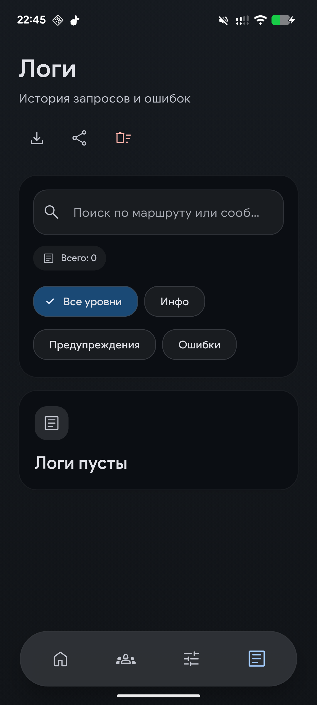Экран журнала KiCk с поиском, выгрузкой, фильтрами уровней и пустым состоянием