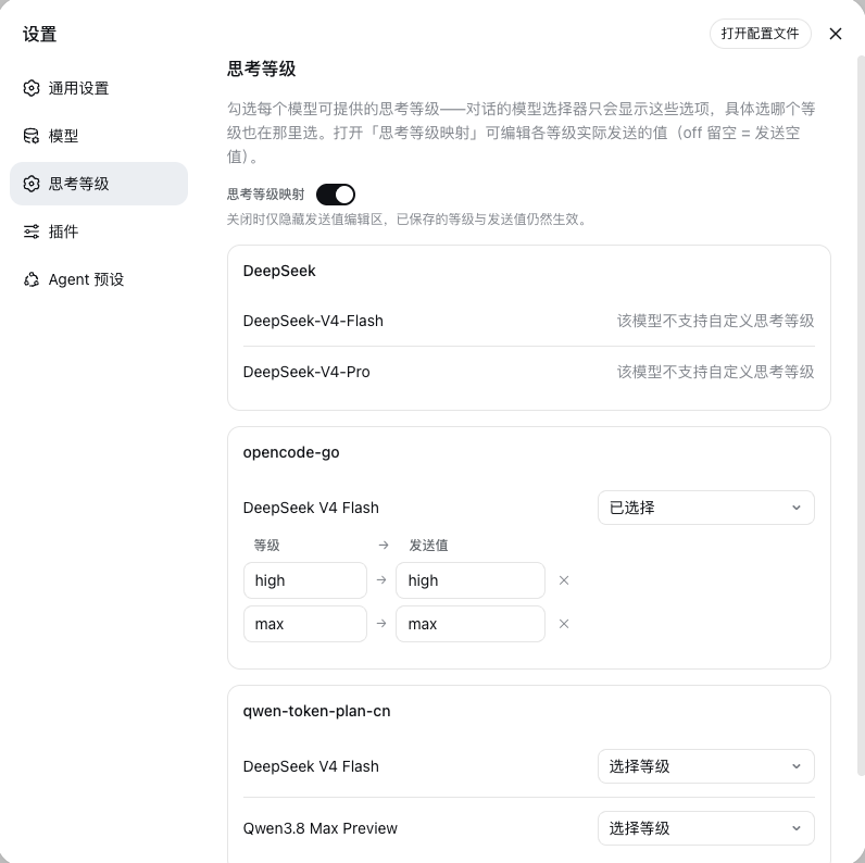 思考等级设置页