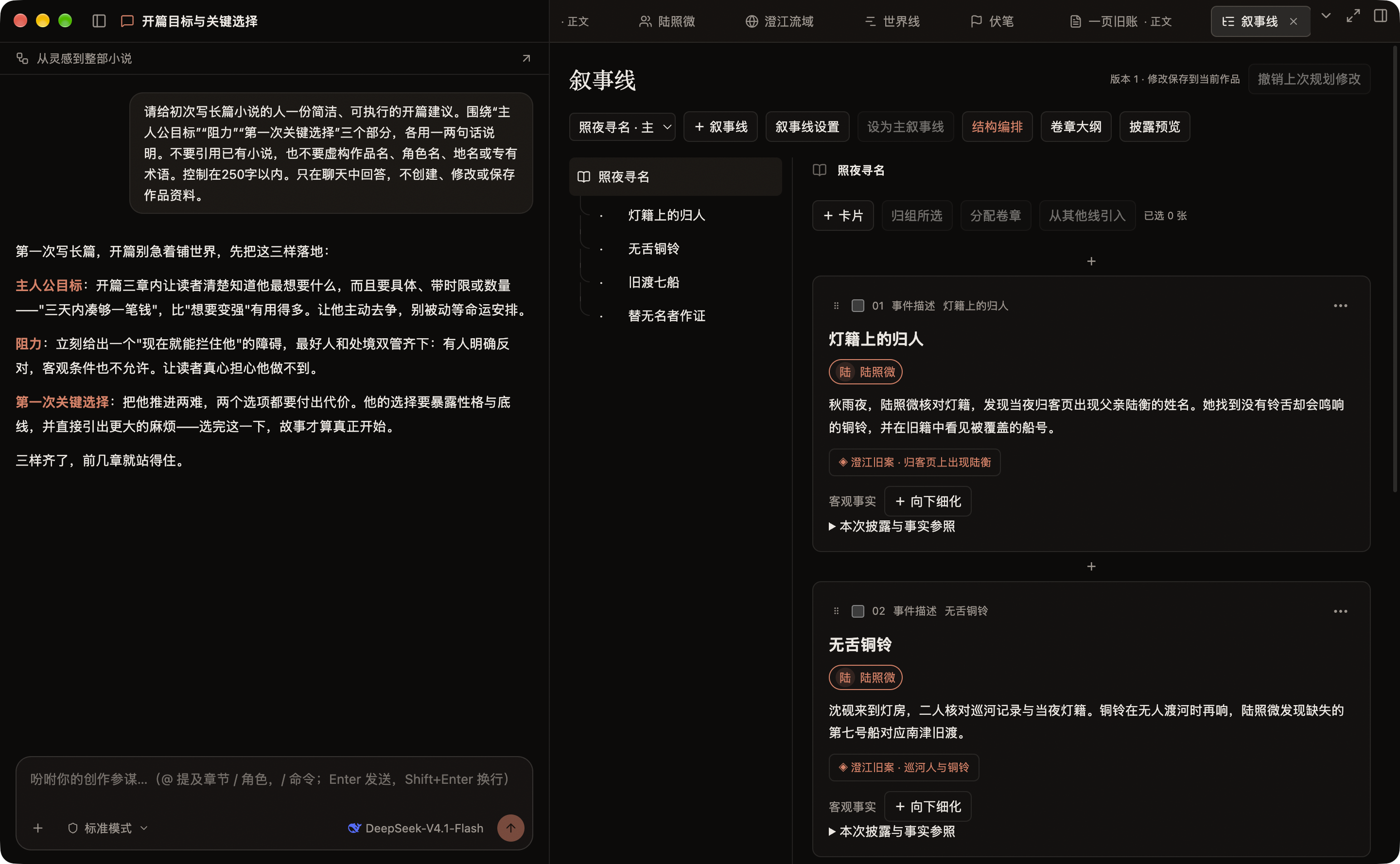 叙事线：右侧卡片安排讲述顺序，卡片内橙色标签关联世界线事件