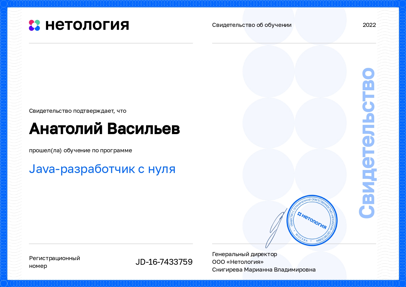 certificate_Java_Developer