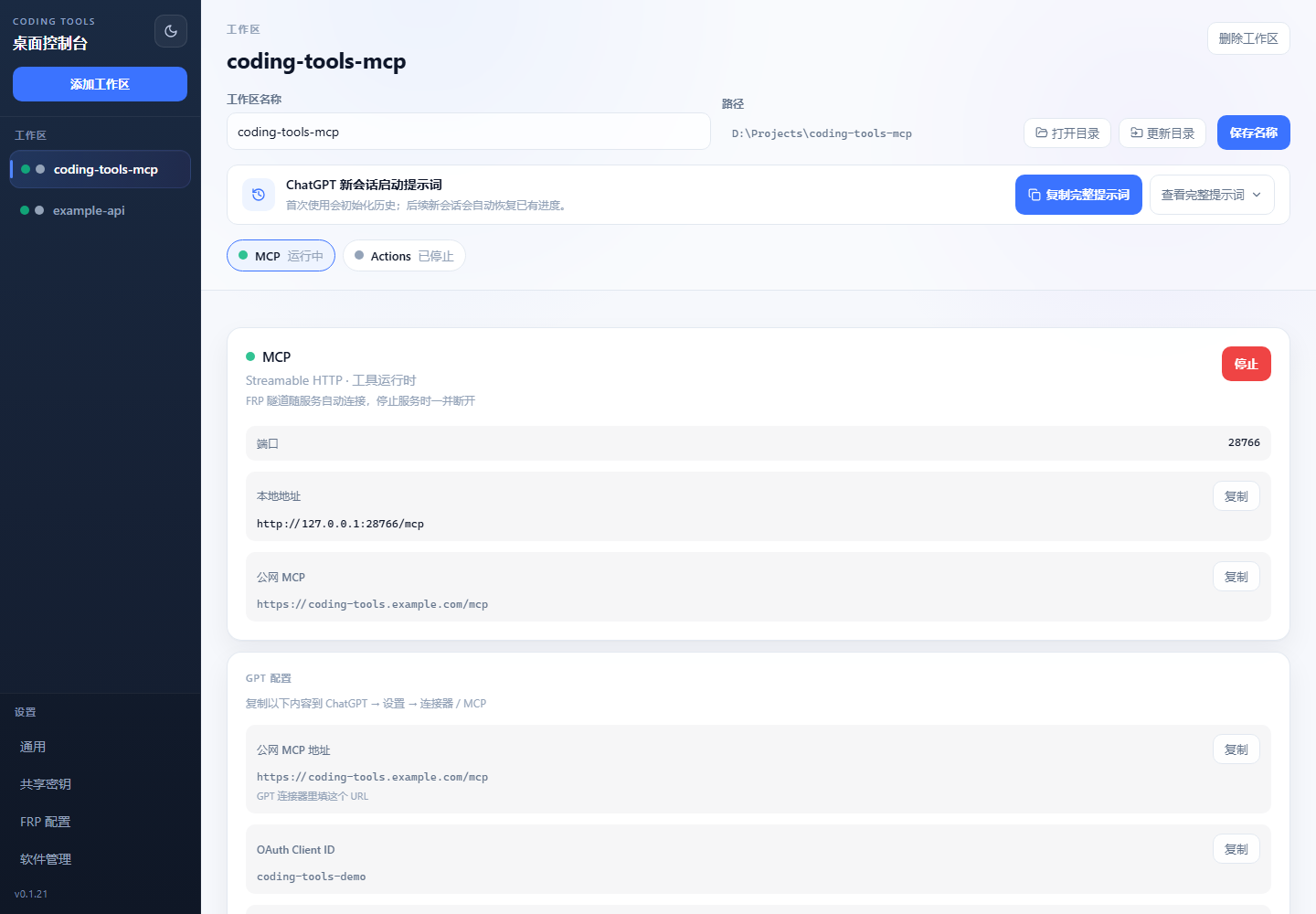 Coding Tools MCP 工作区总览