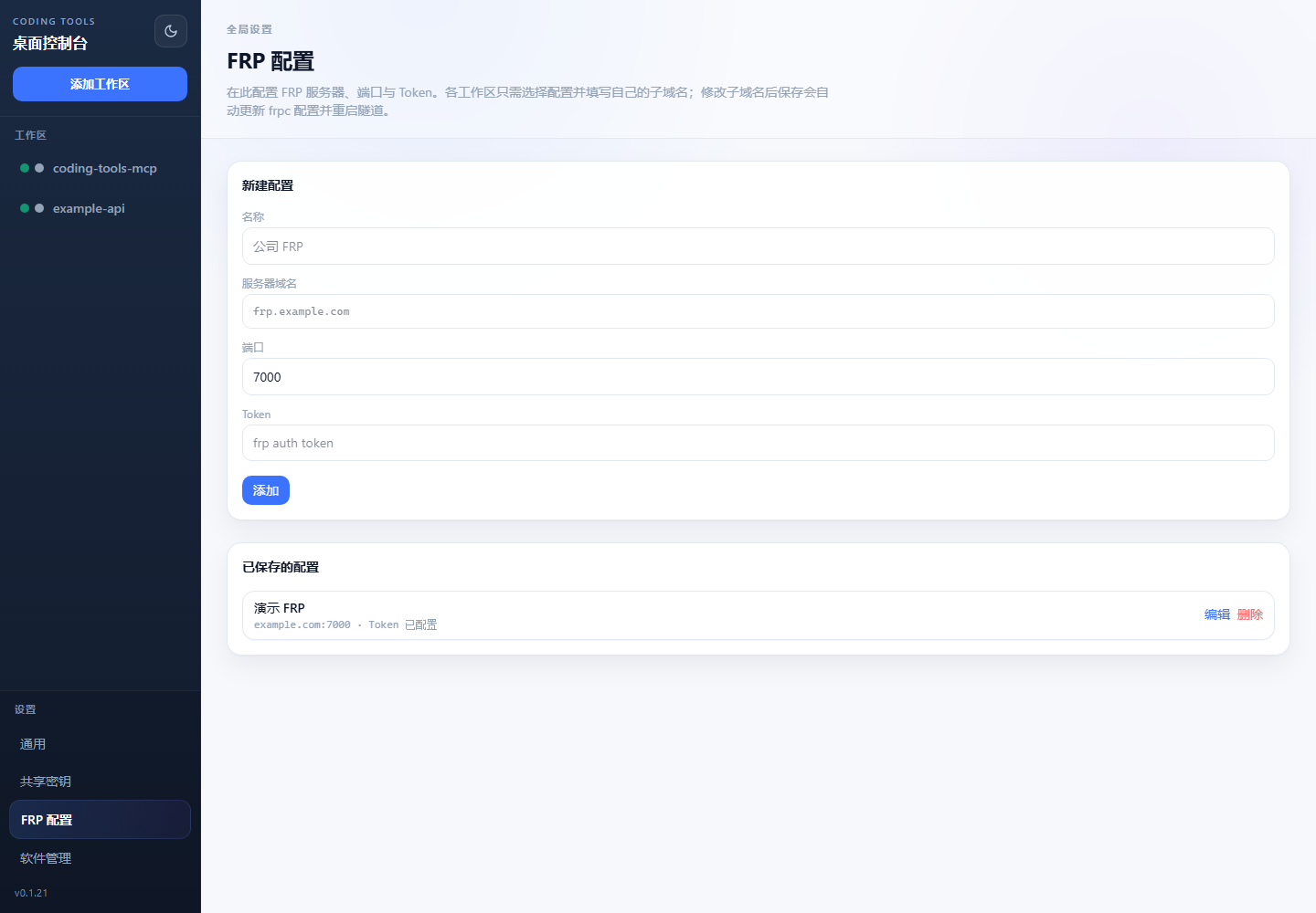 FRP 配置页面