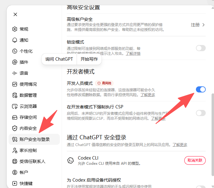 在 ChatGPT 中开启开发人员模式