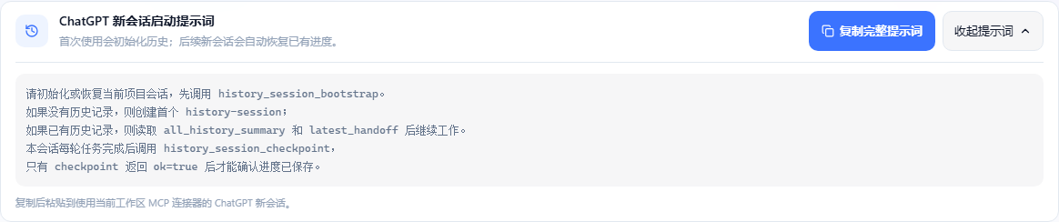 ChatGPT 新会话启动提示词
